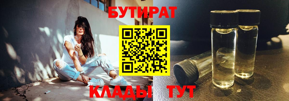 БУТИРАТ Butirat Нарткала