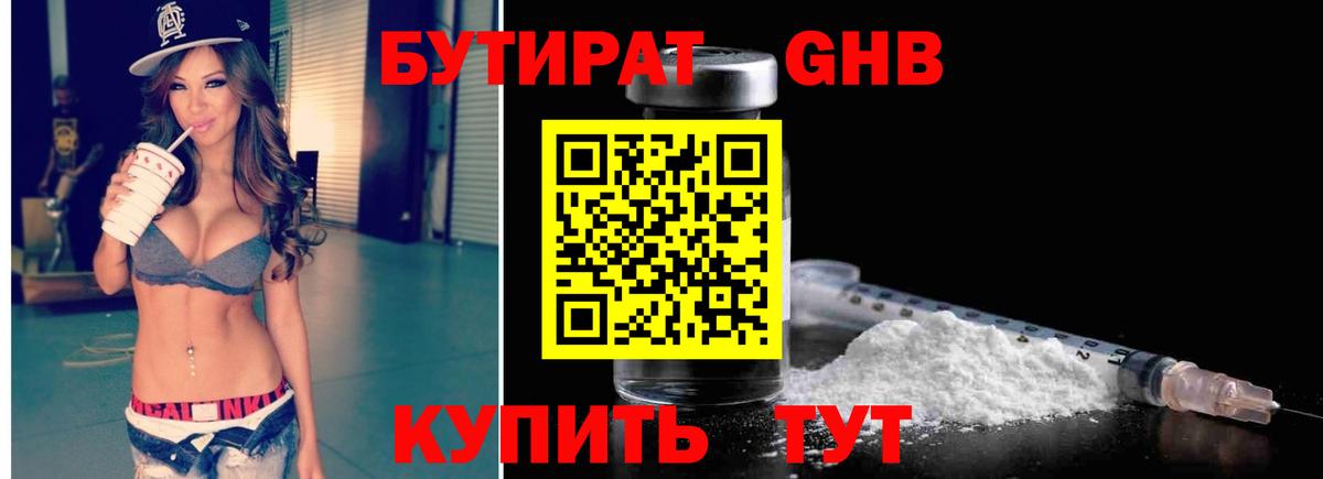 Бутират бутандиол  Вход с VPN  Нарткала 