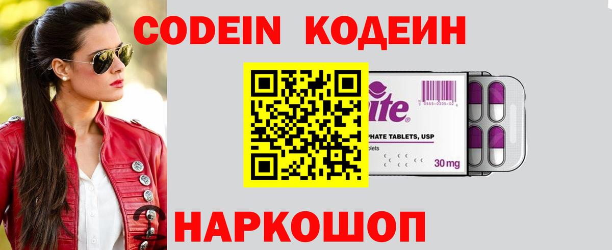 Кодеин Purple Drank  Вход с VPN  Нарткала 
