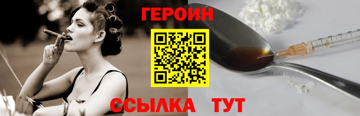 ГЕРОИН хмурый Нарткала