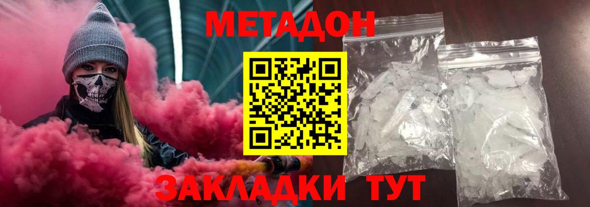 МЕТАДОН methadone  Метадон methadone  Нарткала  Вход с VPN 