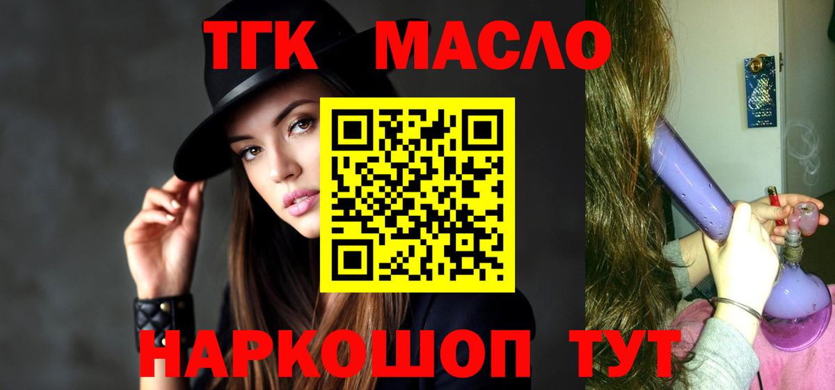 ТГК вейп с тгк  Вход с VPN  Нарткала  Дистиллят ТГК гашишное масло 